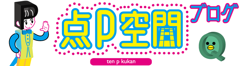 点ｐブログへリンク